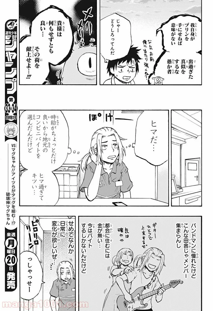 破壊神マグちゃん - 第4話 - Page 13