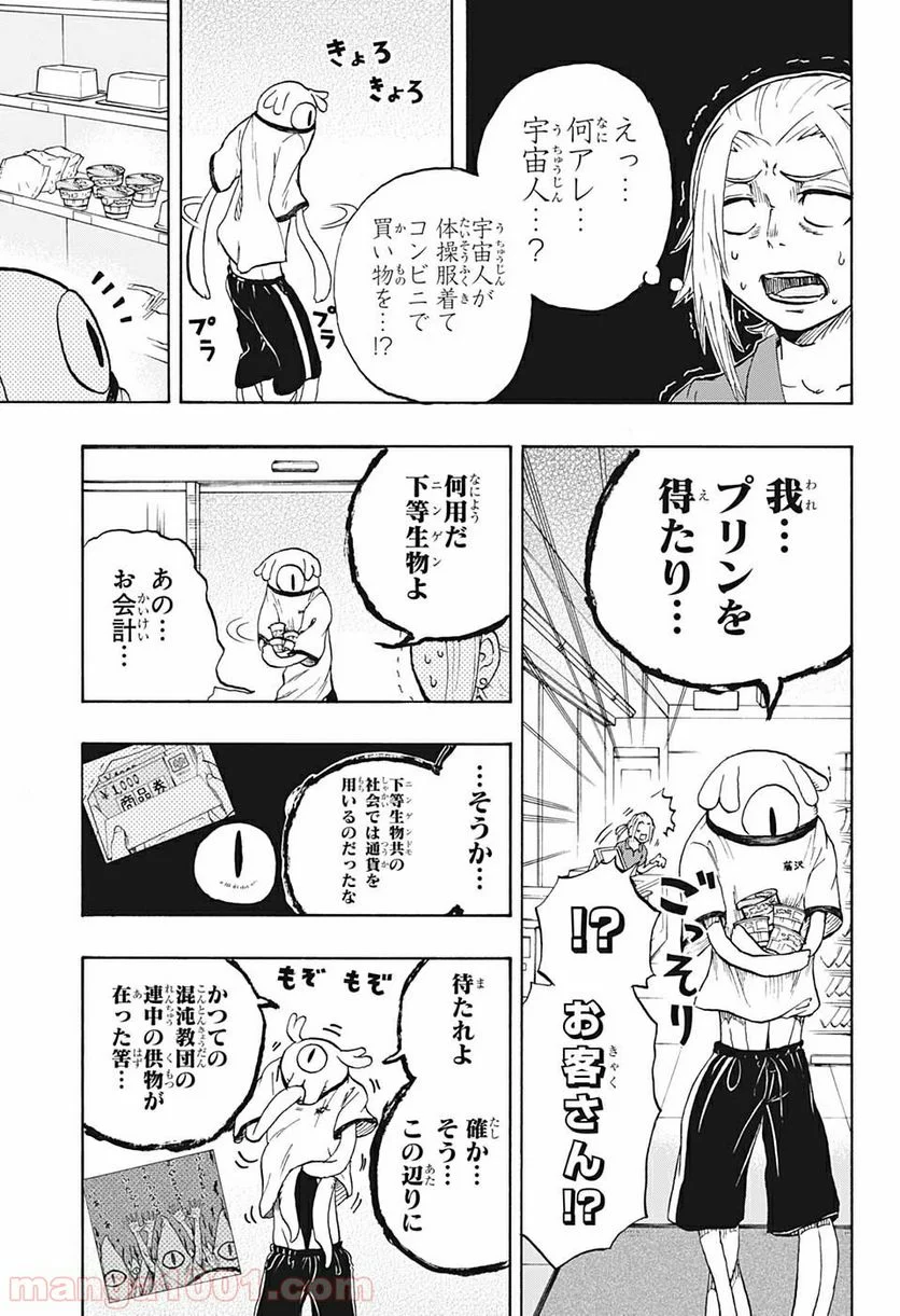 破壊神マグちゃん - 第4話 - Page 15