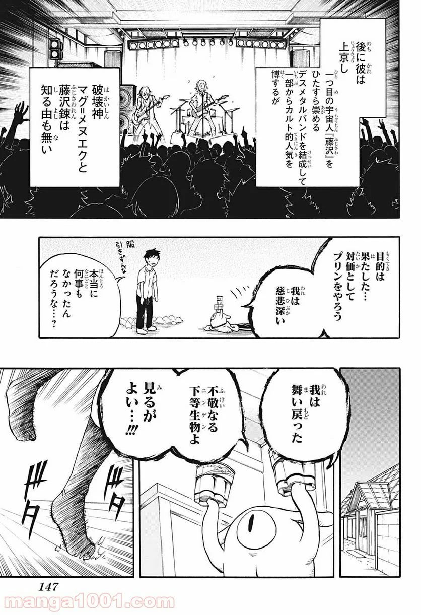 破壊神マグちゃん - 第4話 - Page 17