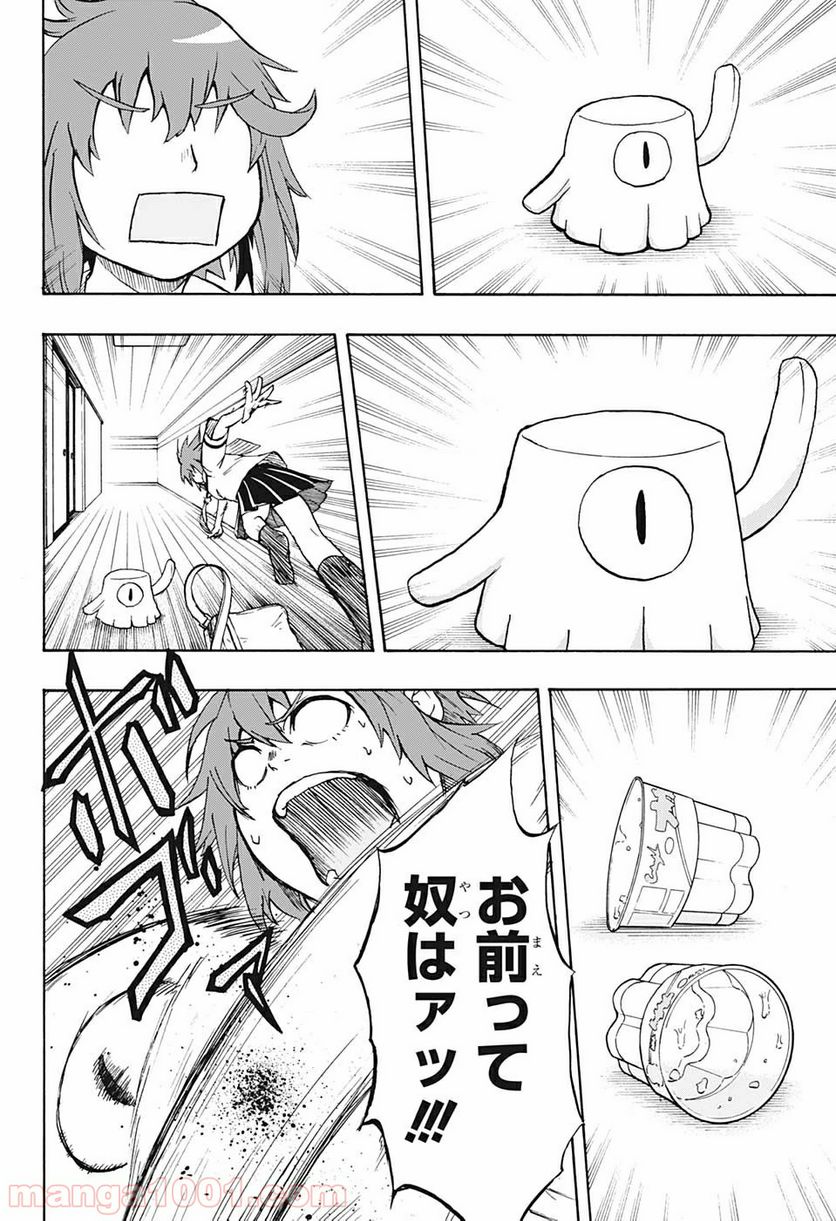 破壊神マグちゃん - 第4話 - Page 4