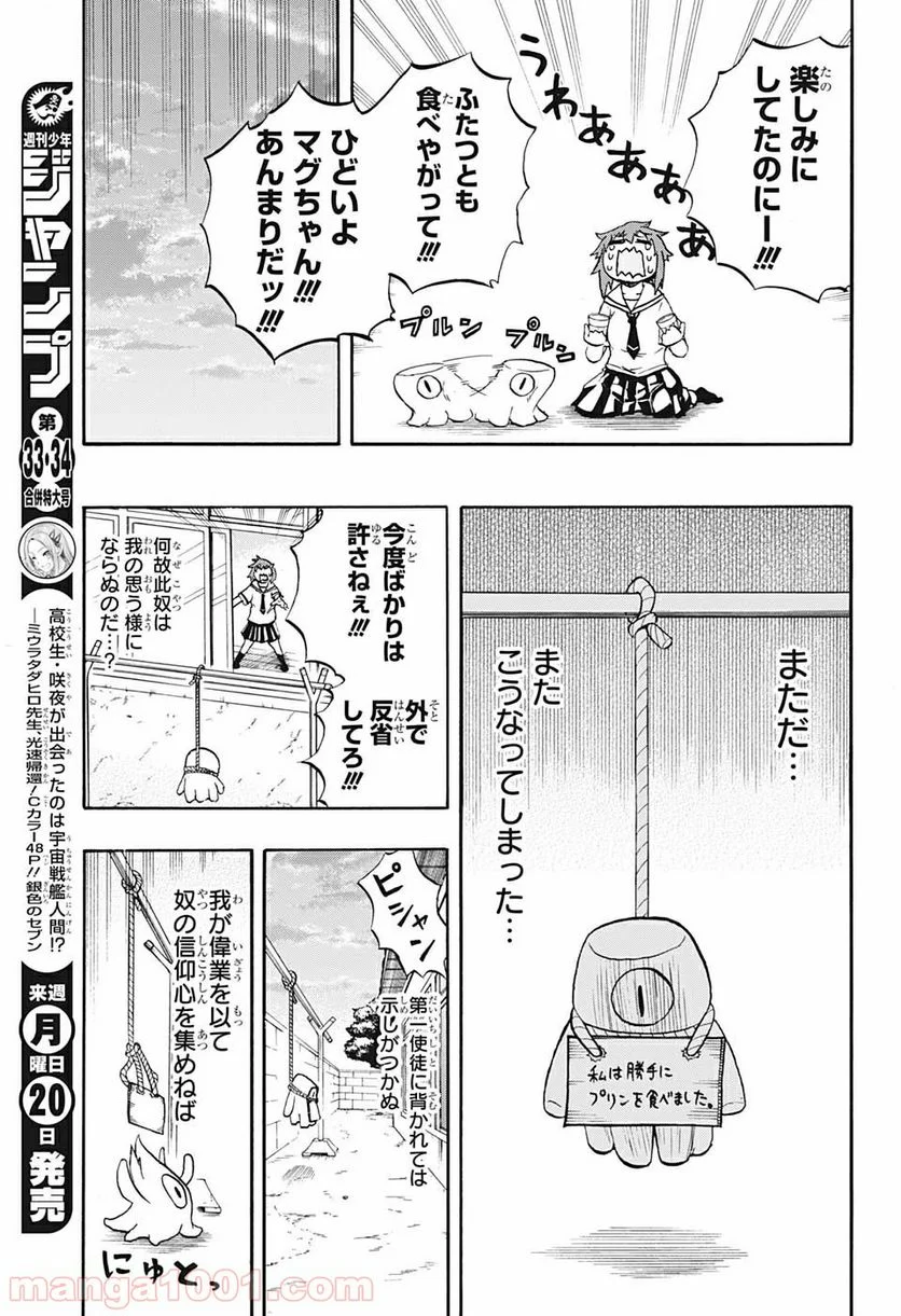 破壊神マグちゃん - 第4話 - Page 5