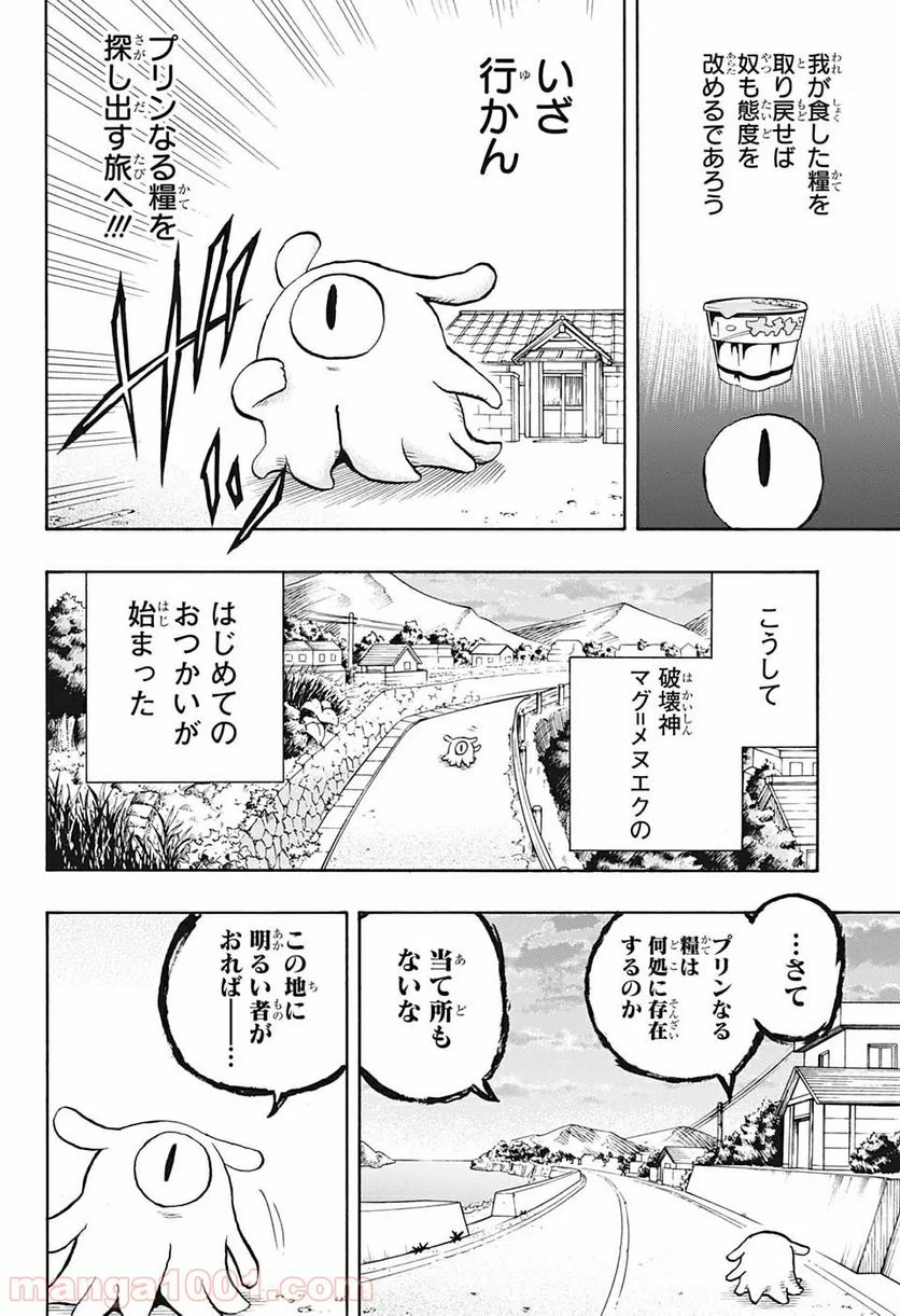 破壊神マグちゃん - 第4話 - Page 6