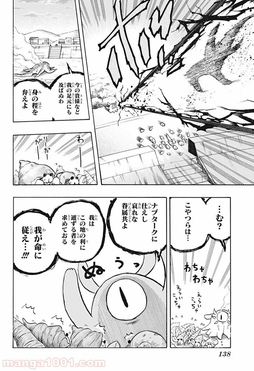 破壊神マグちゃん - 第4話 - Page 8