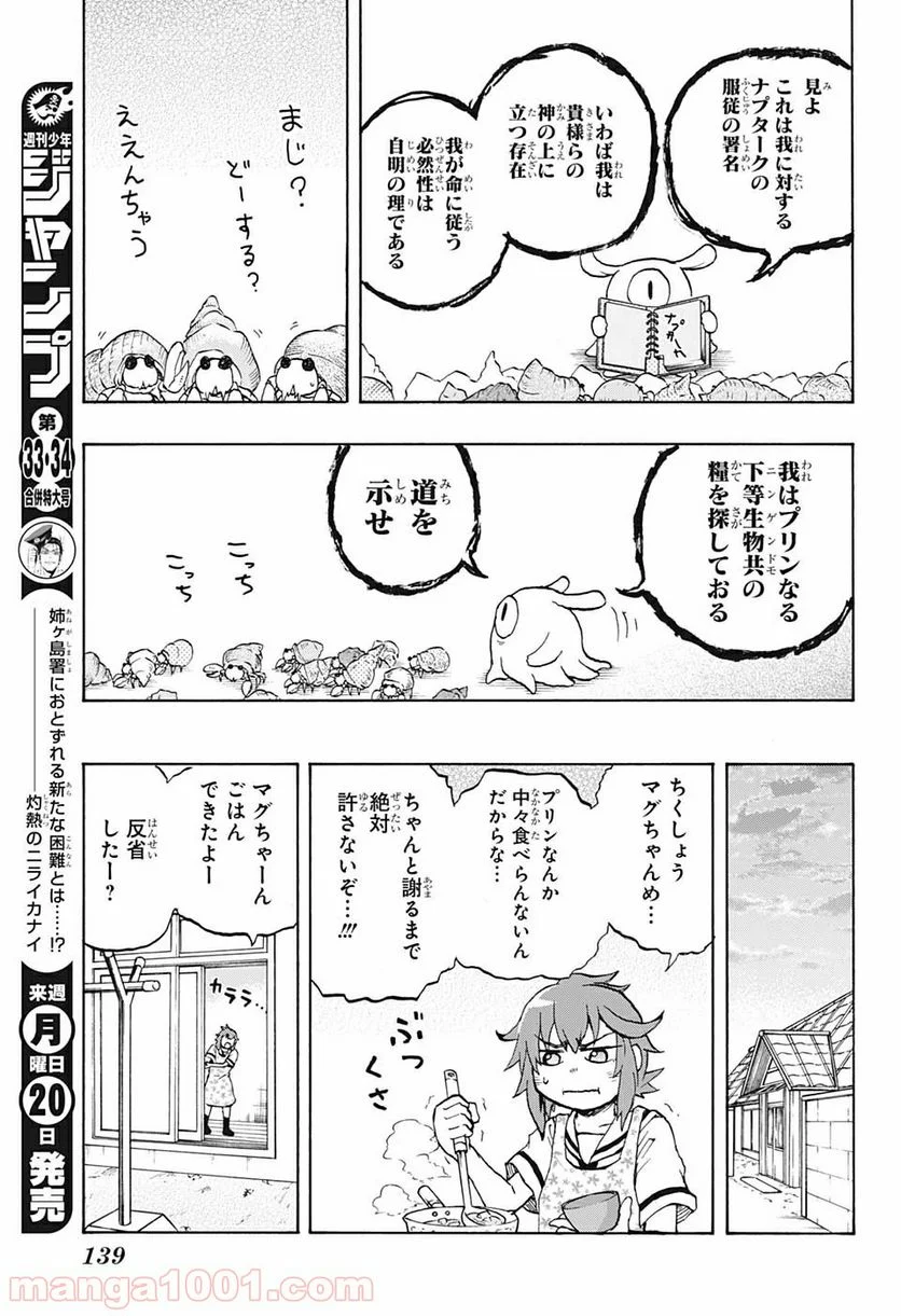 破壊神マグちゃん - 第4話 - Page 9