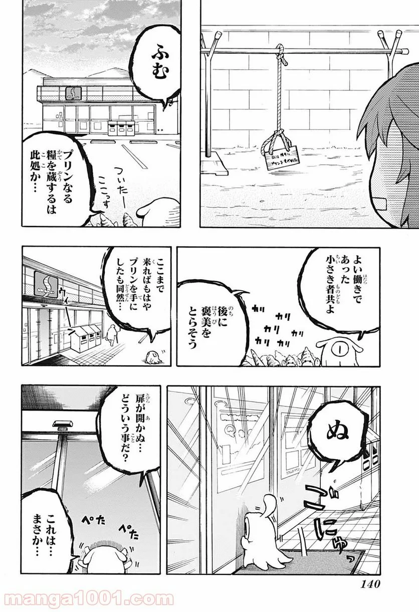 破壊神マグちゃん - 第4話 - Page 10