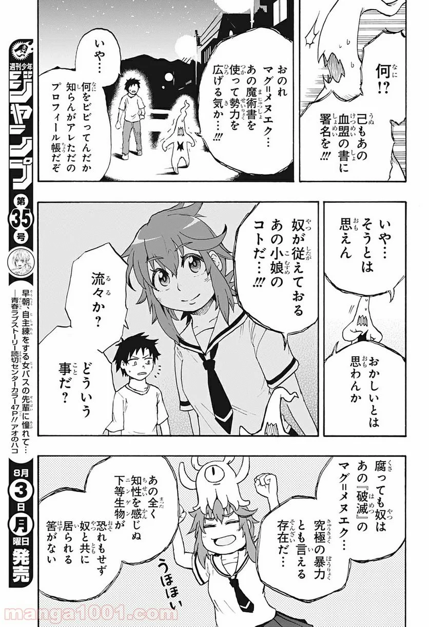 破壊神マグちゃん - 第5話 - Page 5