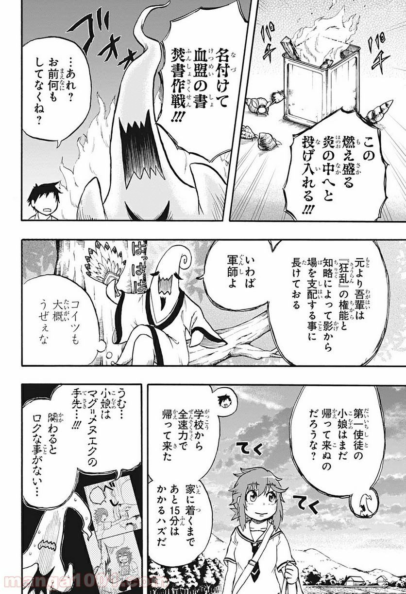 破壊神マグちゃん - 第5話 - Page 8