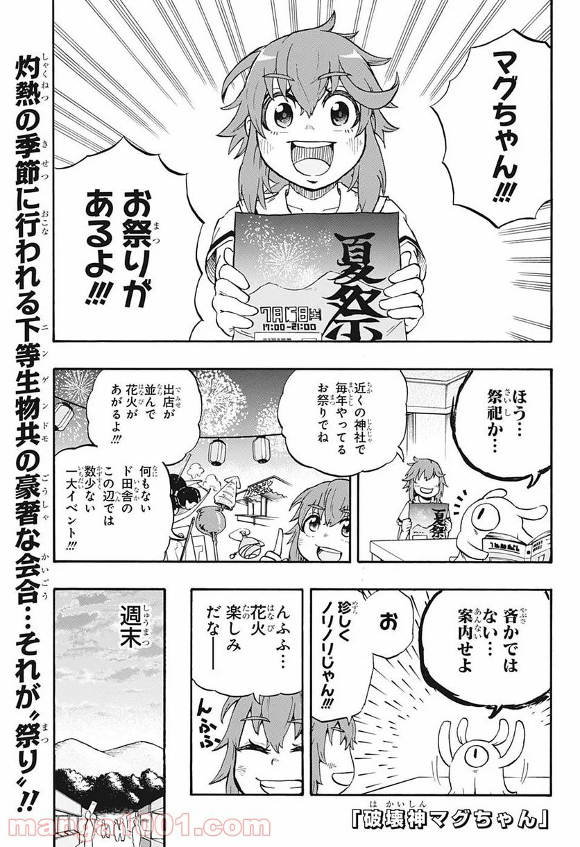 破壊神マグちゃん - 第6話 - Page 1