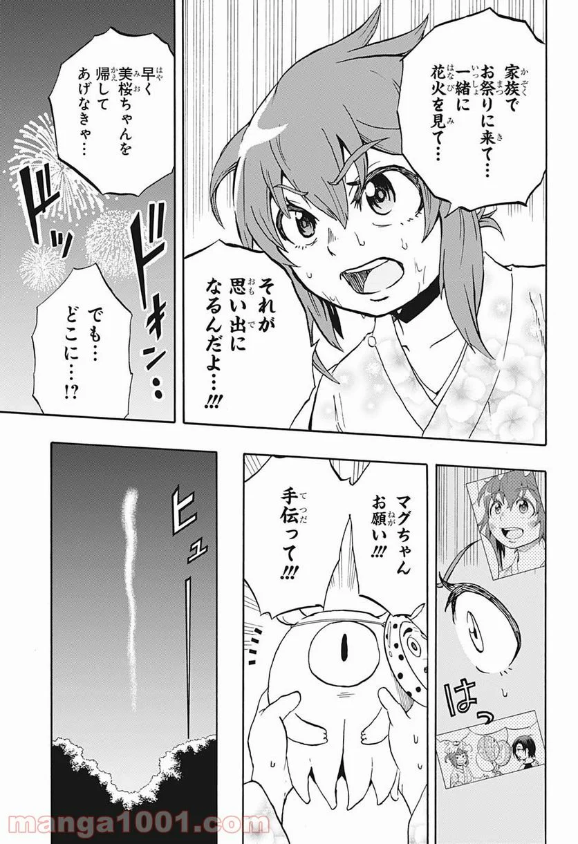 破壊神マグちゃん - 第6話 - Page 13