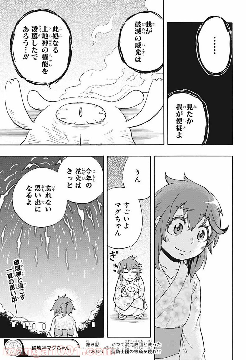 破壊神マグちゃん - 第6話 - Page 19