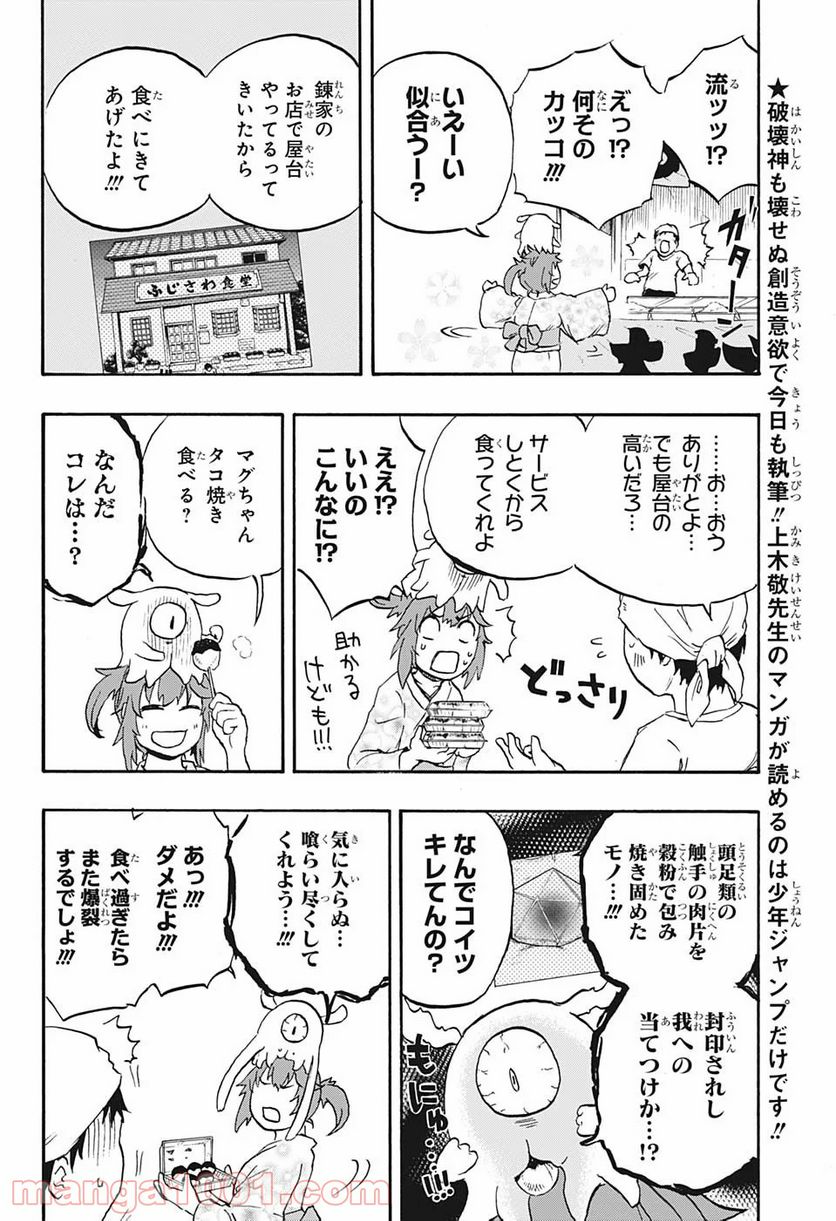 破壊神マグちゃん - 第6話 - Page 4