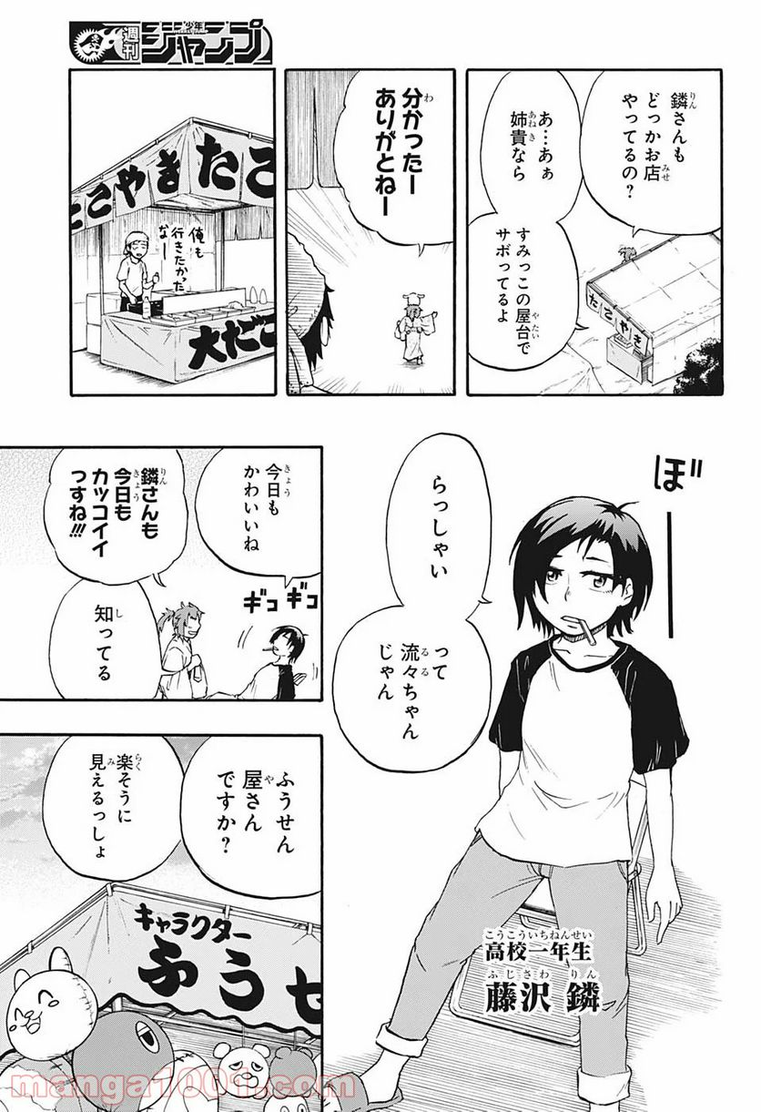 破壊神マグちゃん - 第6話 - Page 5