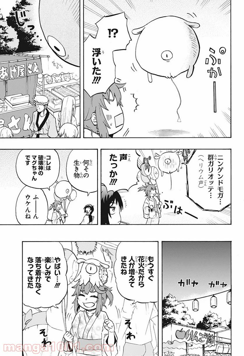 破壊神マグちゃん - 第6話 - Page 7