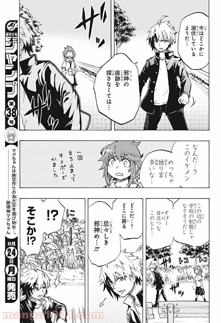 破壊神マグちゃん - 第7話 - Page 3