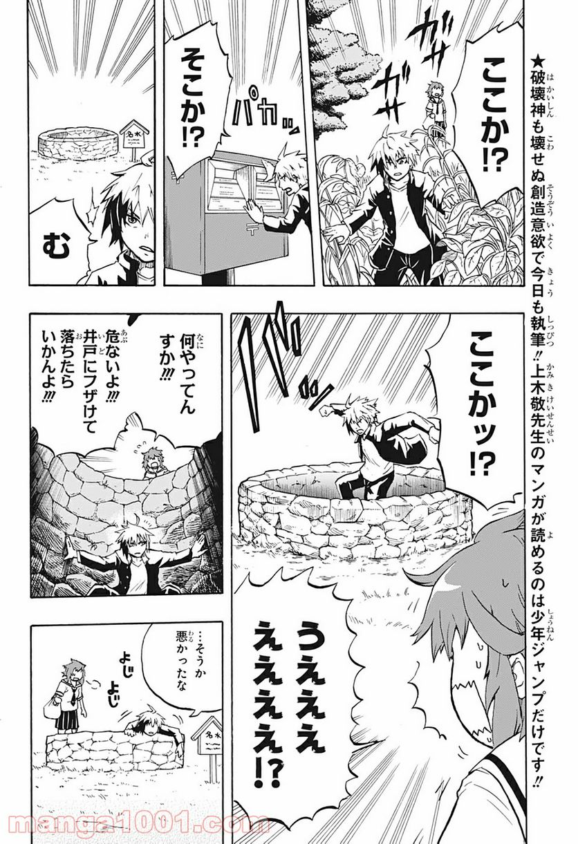 破壊神マグちゃん - 第7話 - Page 4