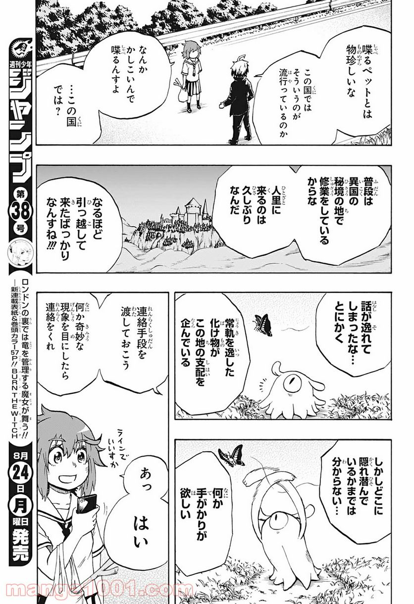 破壊神マグちゃん - 第7話 - Page 7