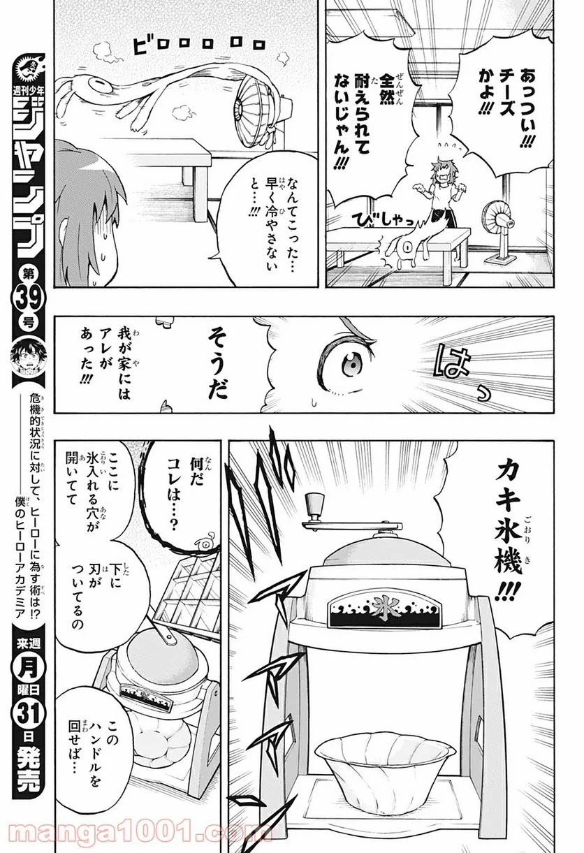 破壊神マグちゃん - 第8話 - Page 3