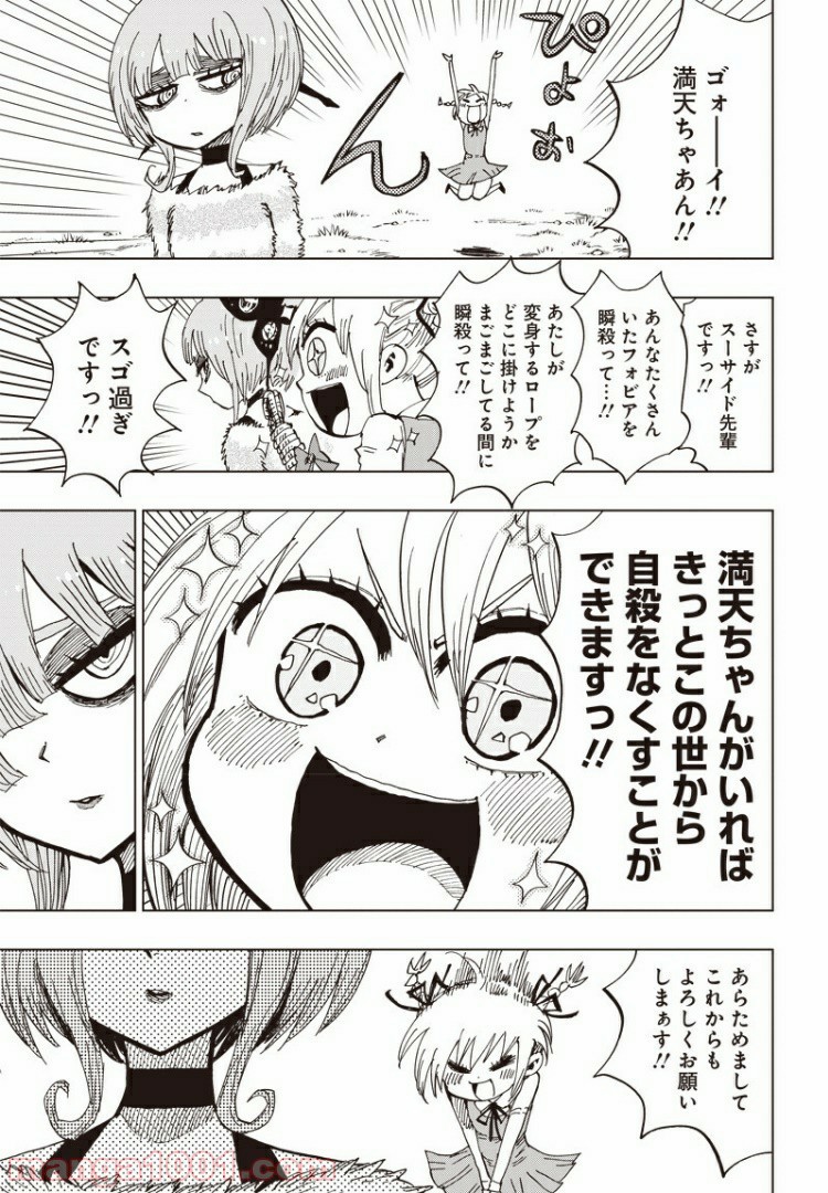 スーサイドガール - 第4話 - Page 23