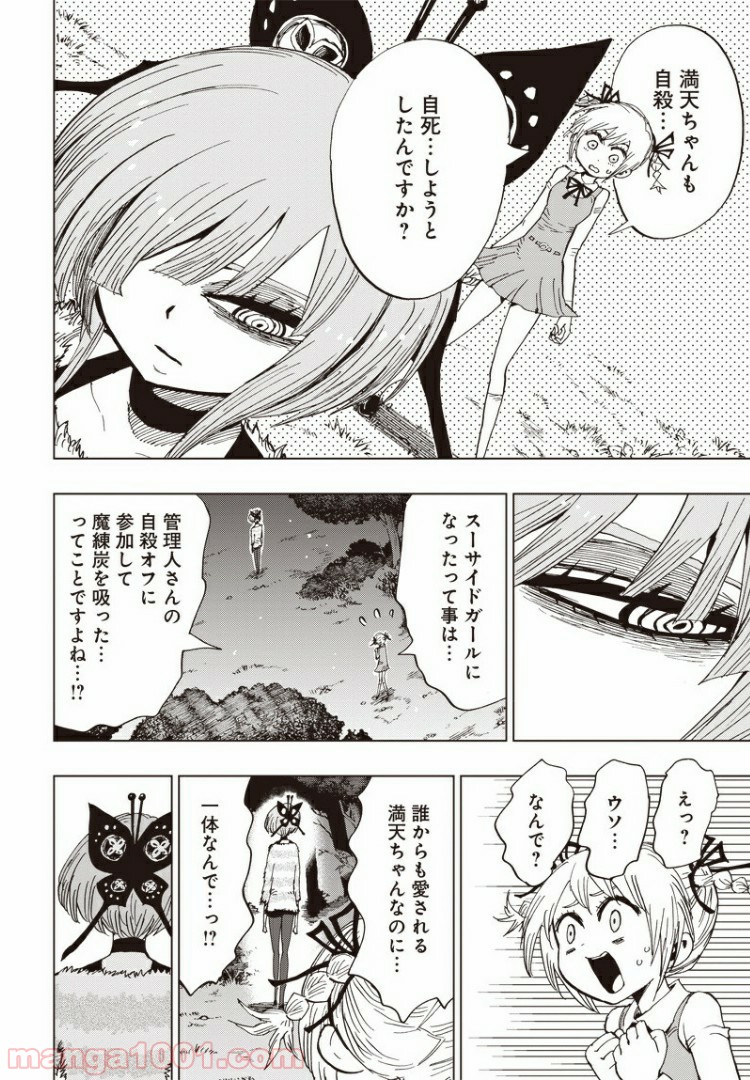 スーサイドガール - 第4話 - Page 28