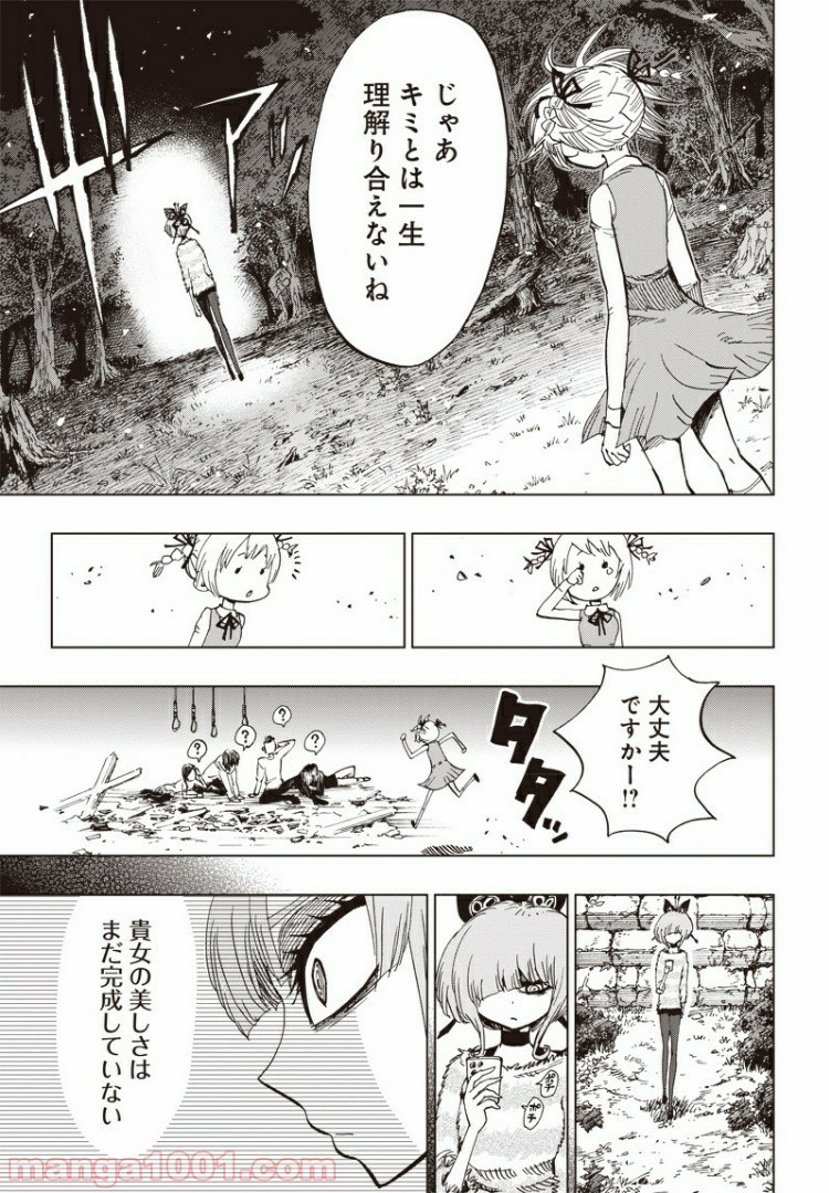 スーサイドガール - 第4話 - Page 33