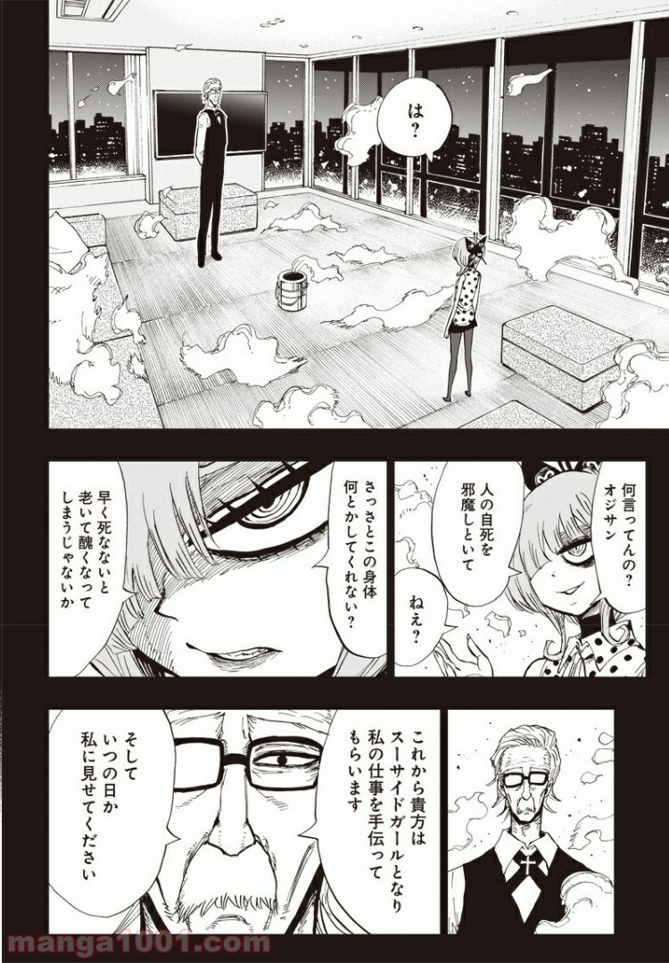 スーサイドガール - 第4話 - Page 34