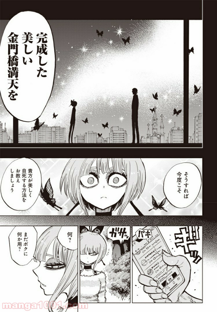 スーサイドガール - 第4話 - Page 35