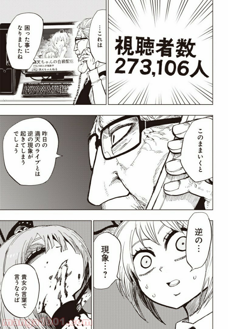 スーサイドガール - 第4話 - Page 41