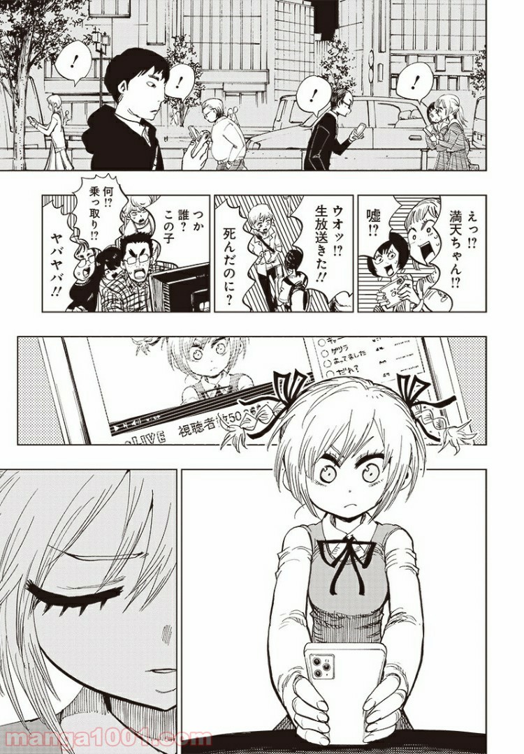 スーサイドガール - 第5話 - Page 29