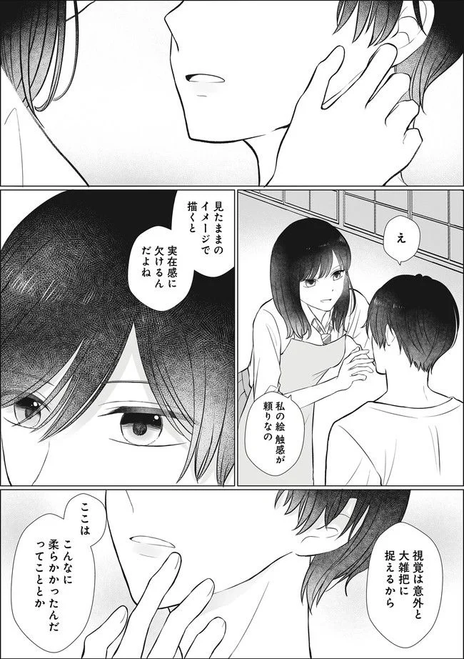 弟の友達がかわいい 第17.1話 - Trang 1