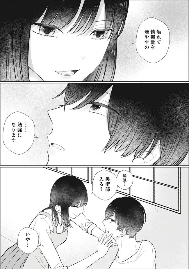 弟の友達がかわいい 第17.1話 - Trang 2