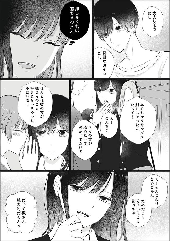 弟の友達がかわいい 第17.1話 - Trang 3