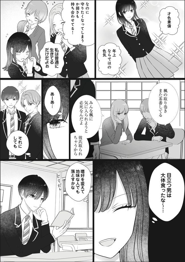 弟の友達がかわいい 第17.1話 - Trang 4
