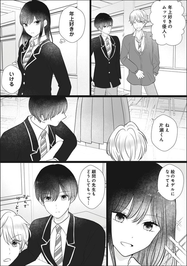 弟の友達がかわいい 第17.2話 - Trang 1
