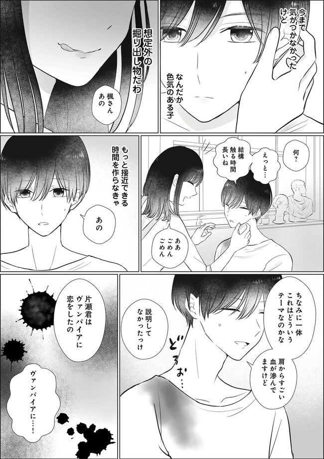 弟の友達がかわいい 第17.2話 - Trang 2