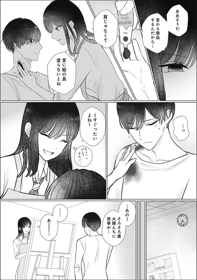 弟の友達がかわいい 第17.2話 - Trang 3