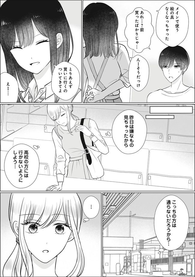 弟の友達がかわいい 第17.2話 - Trang 4