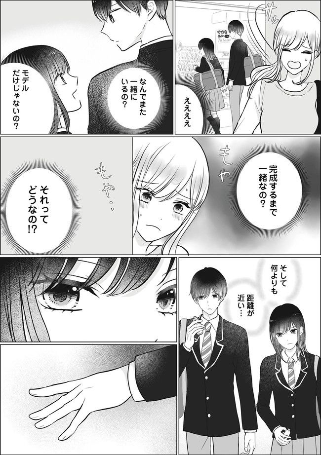 弟の友達がかわいい 第17.2話 - Trang 5
