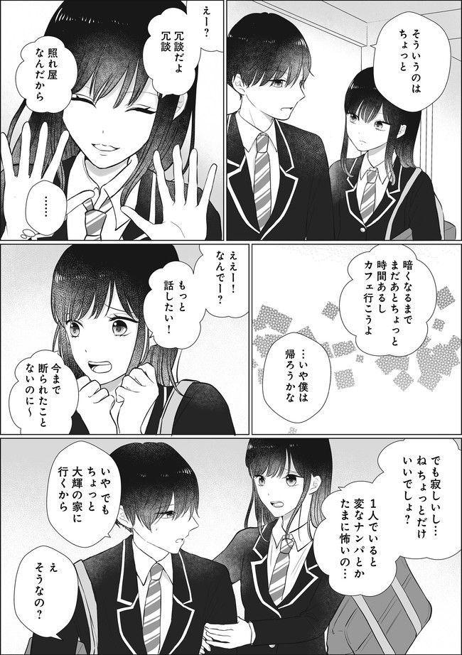弟の友達がかわいい 第18.1話 - Trang 1