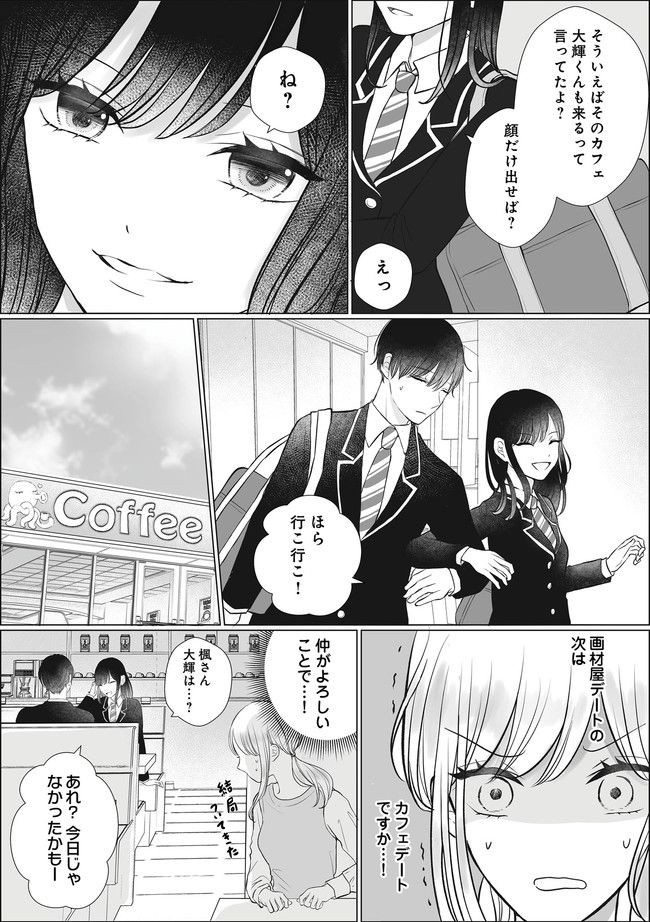 弟の友達がかわいい 第18.1話 - Trang 2
