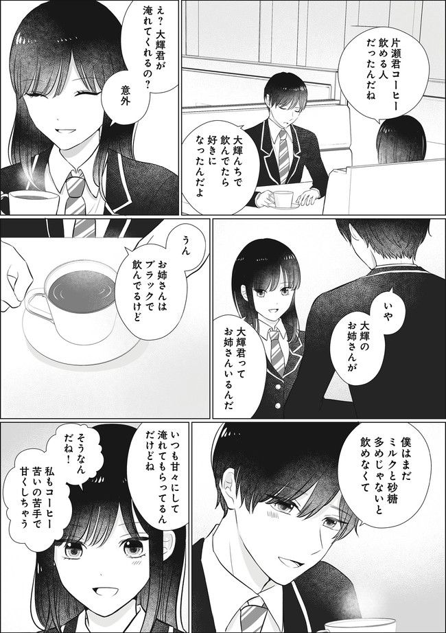 弟の友達がかわいい 第18.1話 - Trang 3