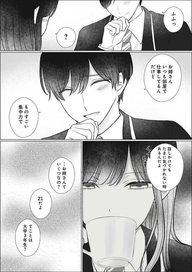 弟の友達がかわいい 第18.1話 - Trang 4