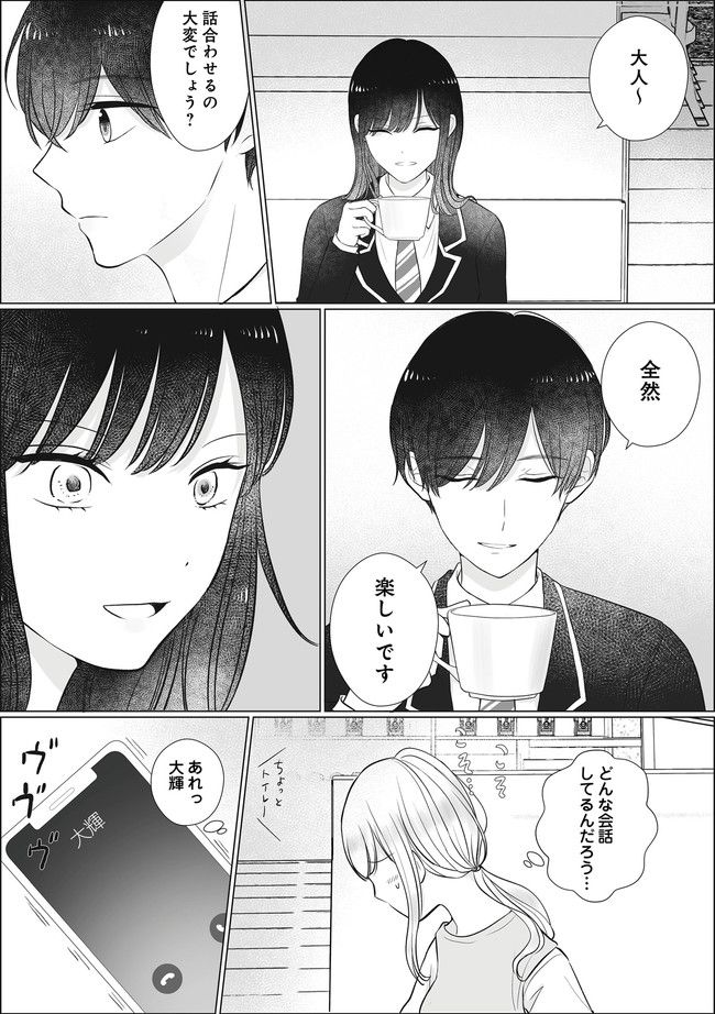 弟の友達がかわいい 第18.1話 - Trang 5