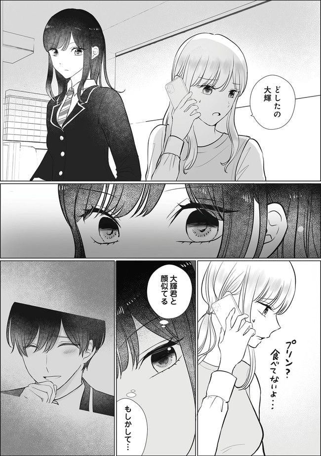 弟の友達がかわいい 第18.2話 - Trang 1