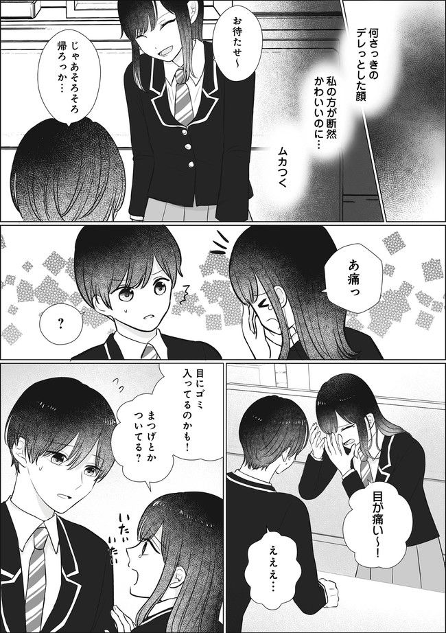 弟の友達がかわいい 第18.2話 - Trang 2
