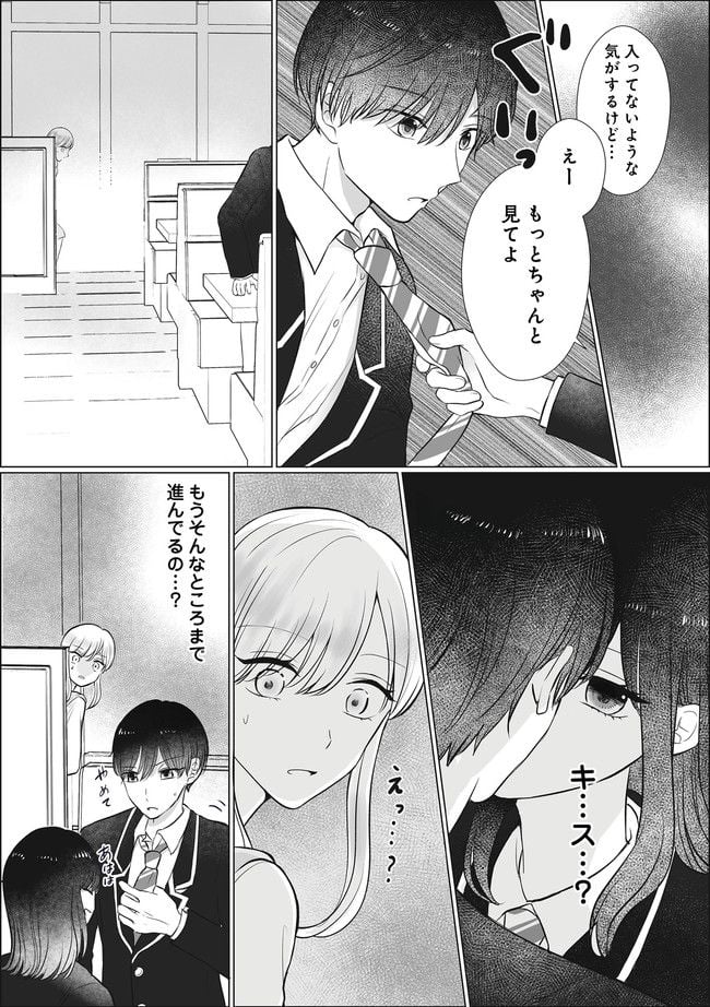 弟の友達がかわいい 第18.2話 - Trang 3