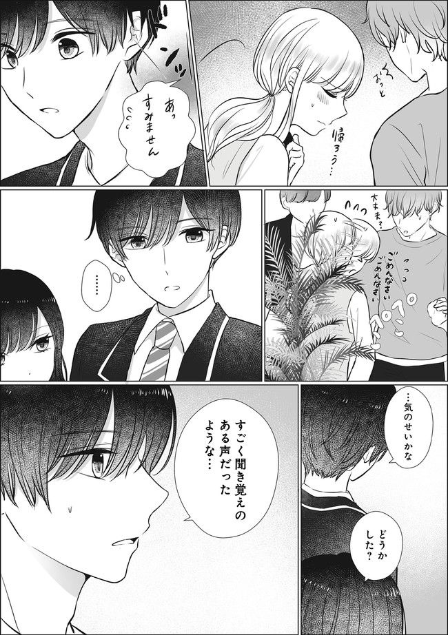 弟の友達がかわいい 第18.2話 - Trang 4