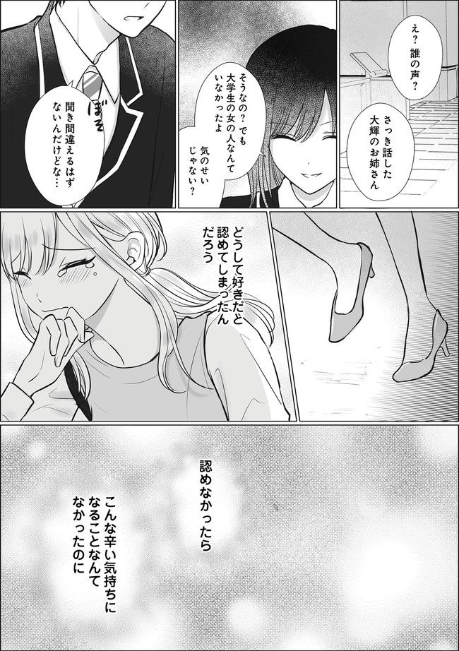 弟の友達がかわいい 第18.2話 - Trang 5