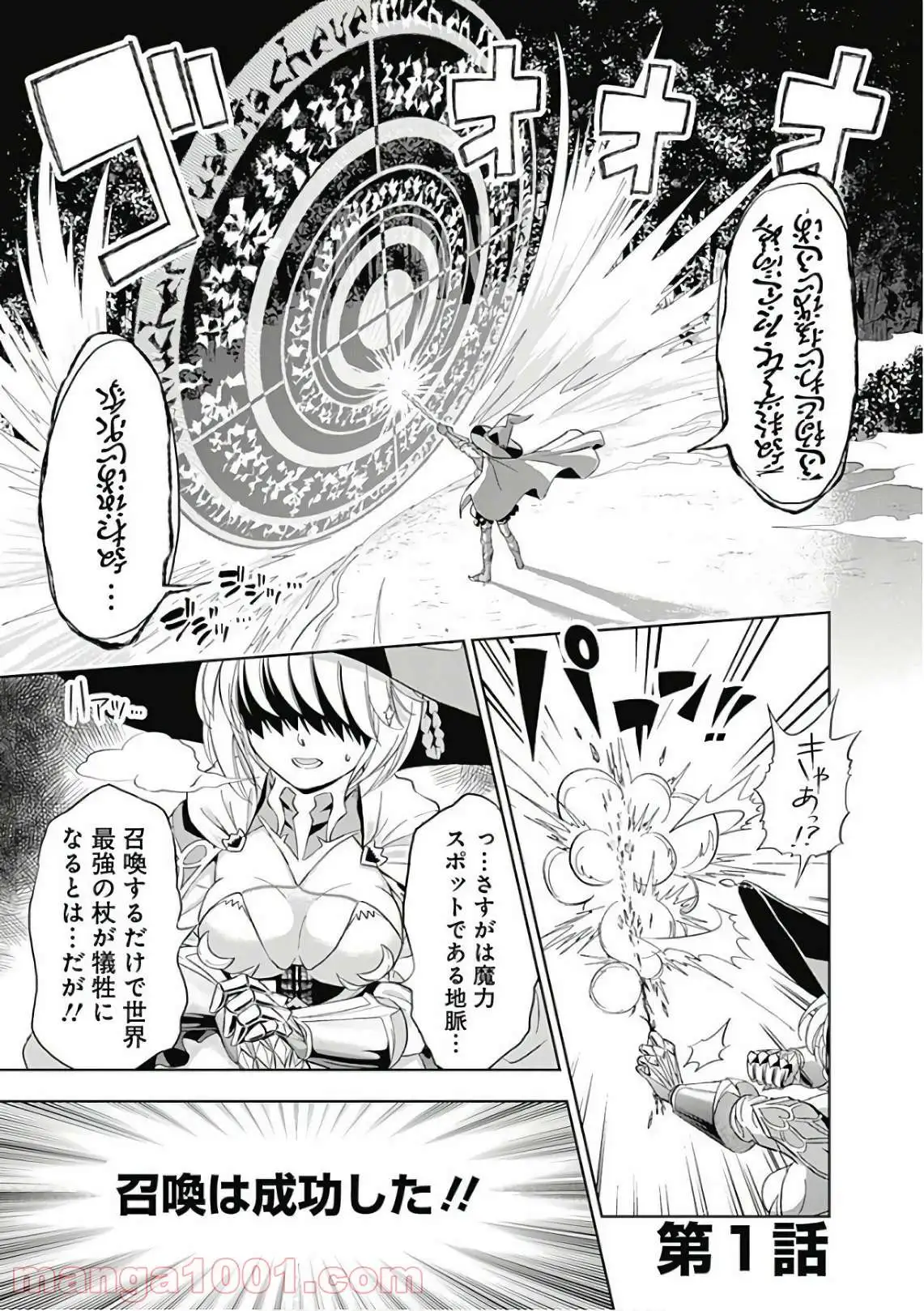 俺の家が魔力スポットだった件 ～住んでいるだけで世界最強～ 第1話 - Trang 1