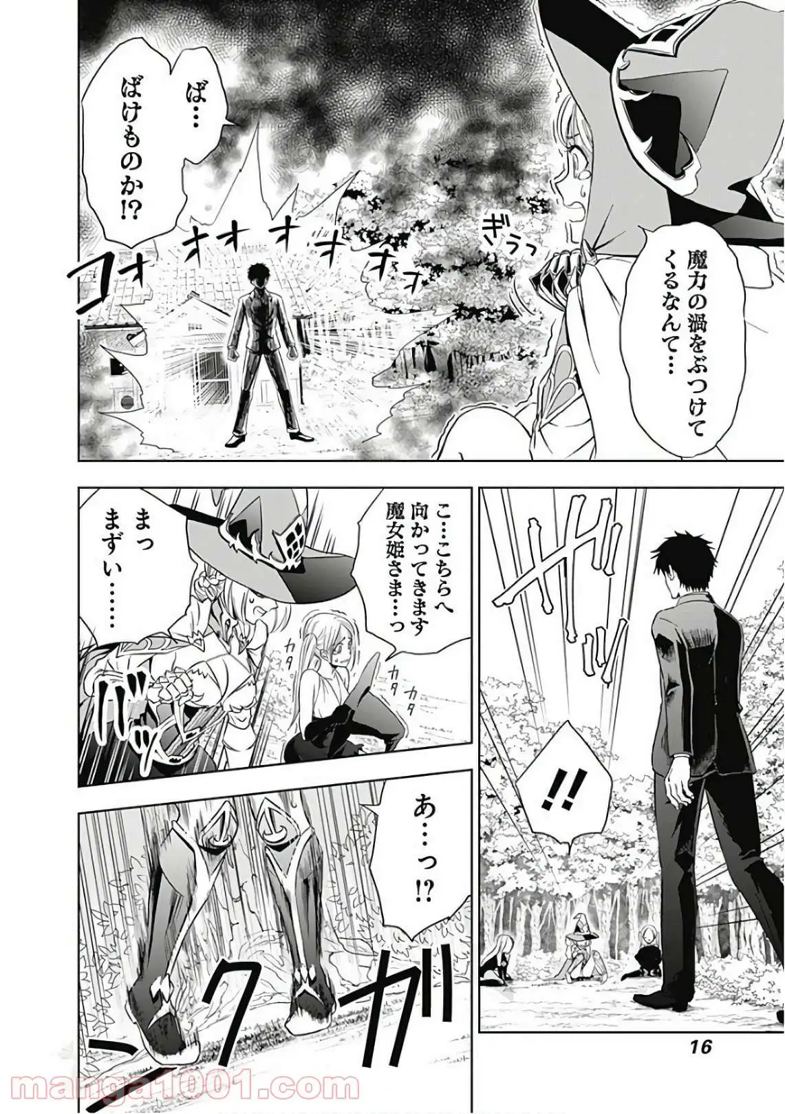俺の家が魔力スポットだった件 ～住んでいるだけで世界最強～ 第1話 - Trang 11