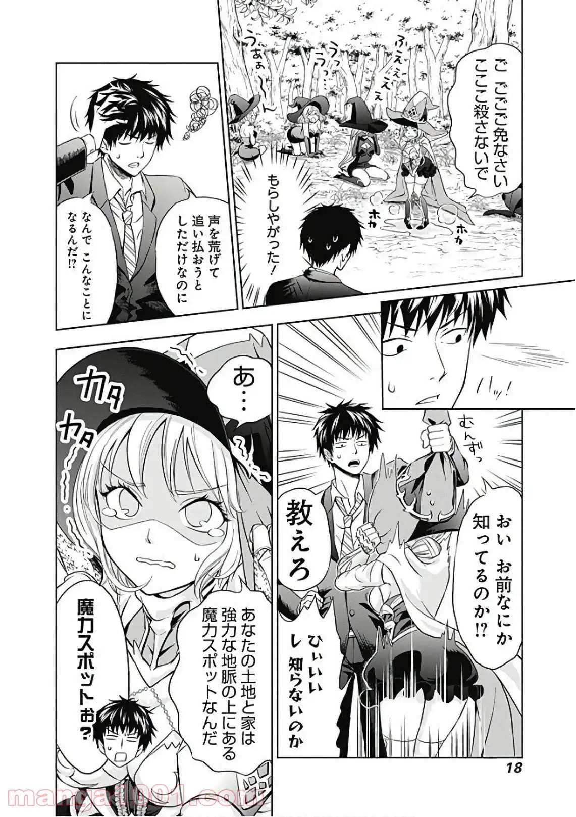 俺の家が魔力スポットだった件 ～住んでいるだけで世界最強～ 第1話 - Trang 13
